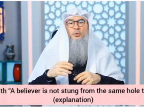 A believer is not stung from the same hole twice (Hadith explanation)