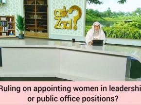 Ruling on appointing women in leadership (leaders) or high public office positions