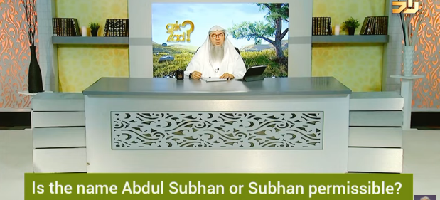 Is Subhan one of Allah's names? Is the name Abdul Subhan or Subhan permissible?