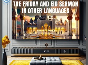 The Friday and Eid Sermon in Other Languages